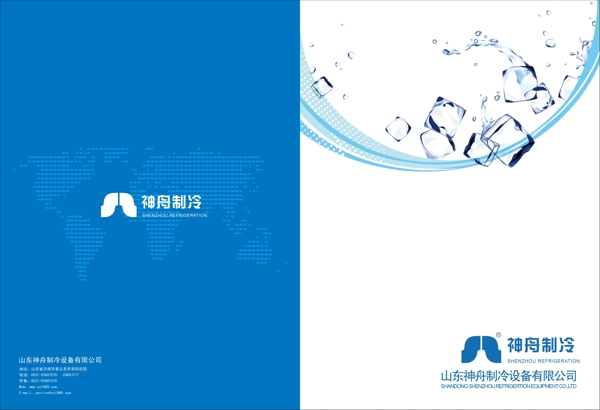 神舟制冷封面設(shè)計(jì)圖片