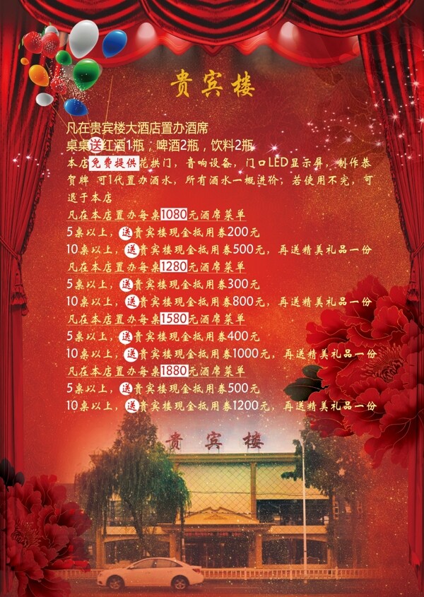 酒店宣傳單優(yōu)惠單