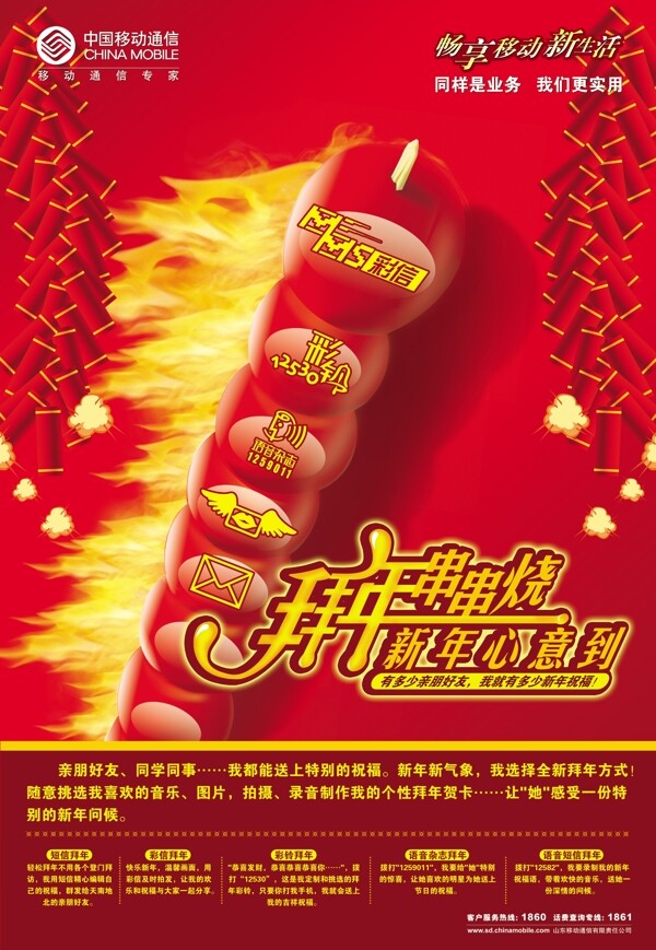 海報移動鞭炮喜慶糖葫蘆火焰拜年
