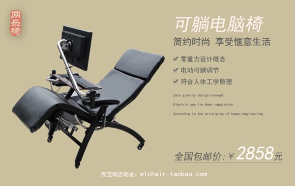 可躺電腦椅海報
