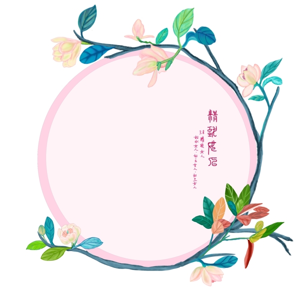 3.8妇女节玉兰花粉色边框原创手绘免抠高清图