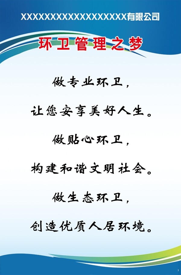 環(huán)衛(wèi)管理之夢(mèng)