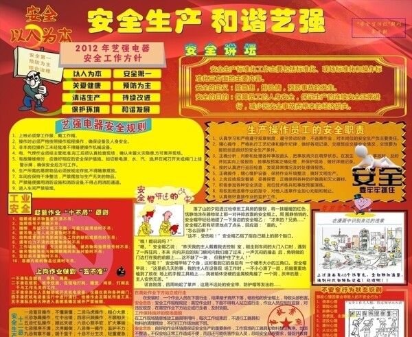 安全宣傳欄圖片