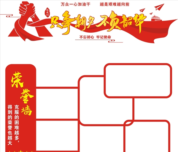 榮譽(yù)墻
