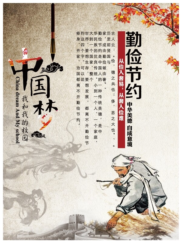 中国古典风校园文化标语图片