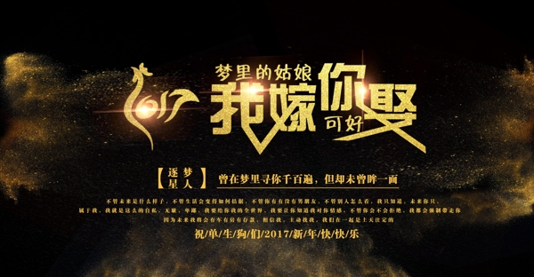 2017我嫁你娶可好