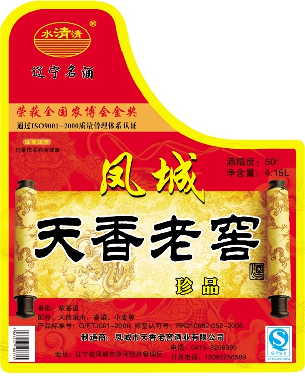 鳳城酒圖片