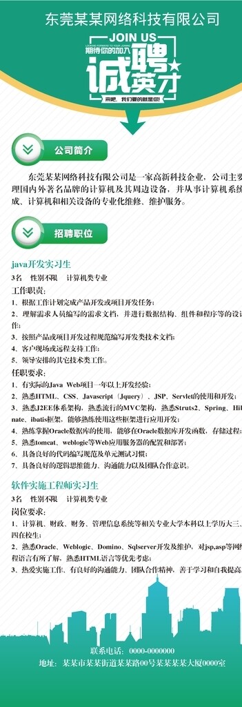 招聘