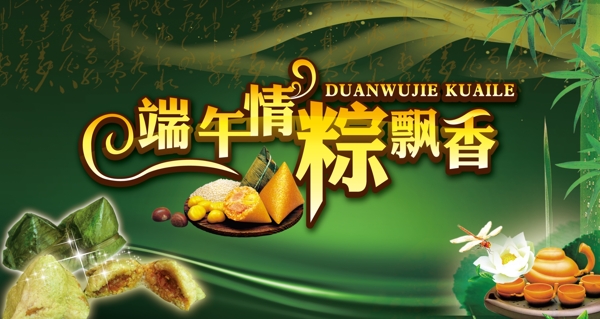 端午節(jié)圖片