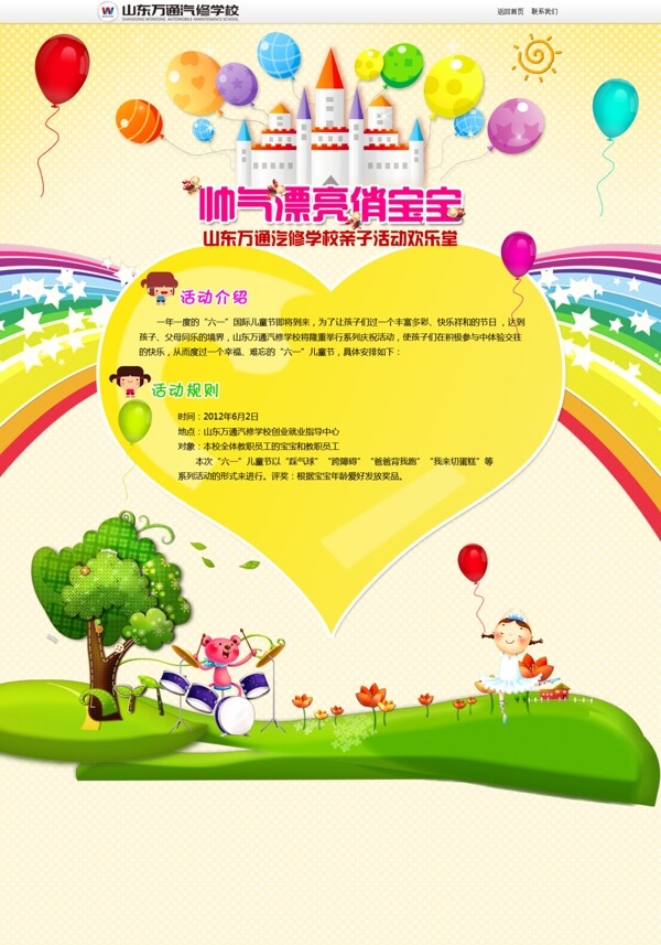 六一兒童節(jié)專(zhuān)題圖片