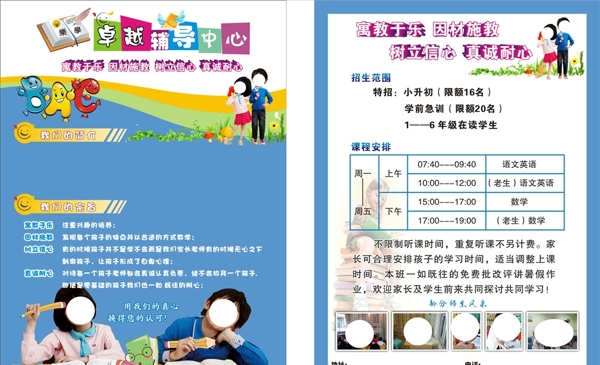 培訓(xùn)班招生單頁