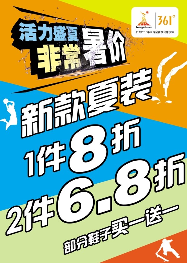 活動(dòng)促銷活動(dòng)海報(bào)圖片