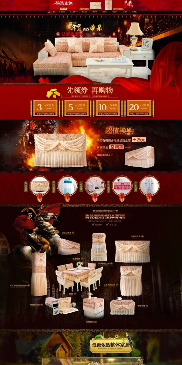年貨節(jié)淘寶天貓首頁
