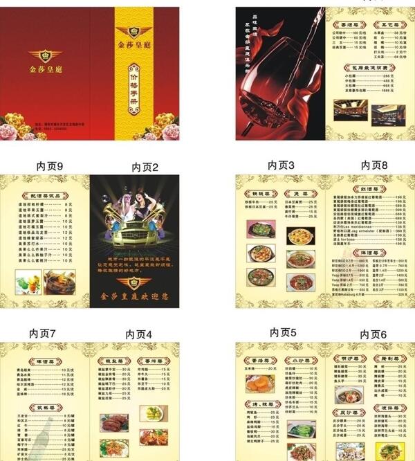 價(jià)格手冊(cè)
