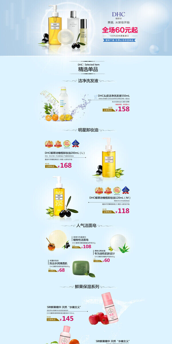 卸妝化妝品清新首頁