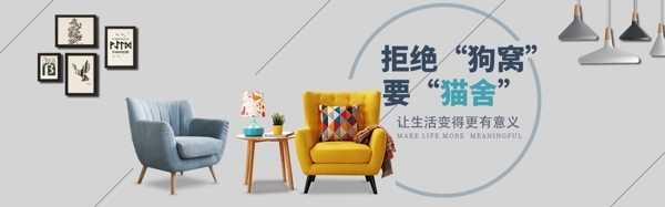 家具banner
