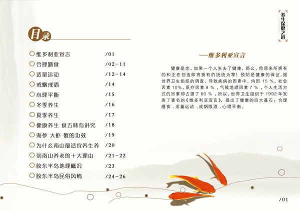 長壽養(yǎng)生圖片
