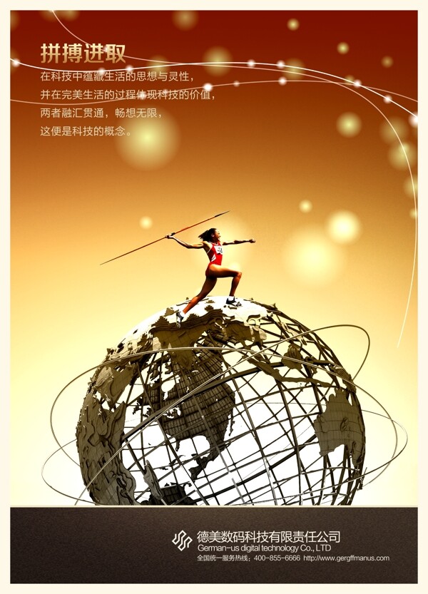 企業(yè)文化企業(yè)形象分層PSD40