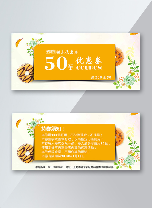 簡約時尚50元甜點優(yōu)惠券