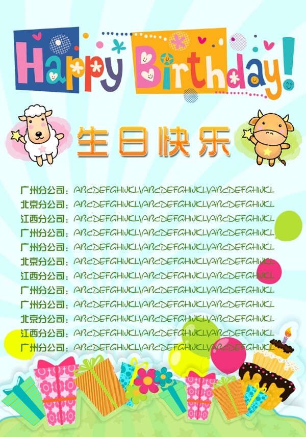 星座生日海報