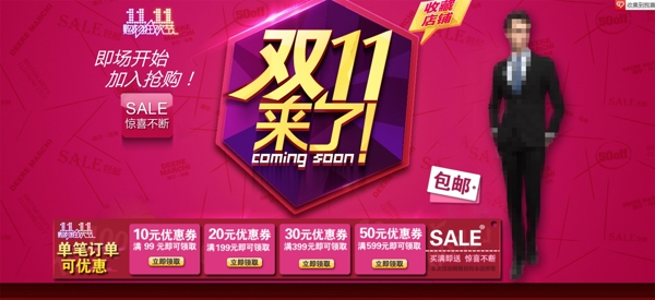 雙十一