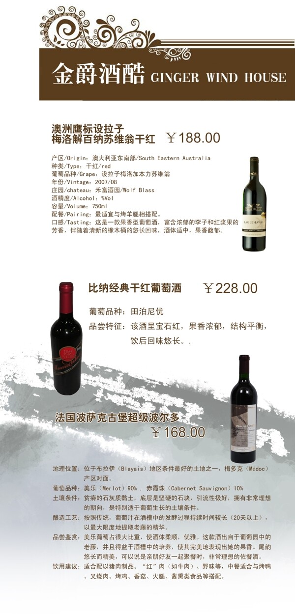 酒莊產(chǎn)品畫冊