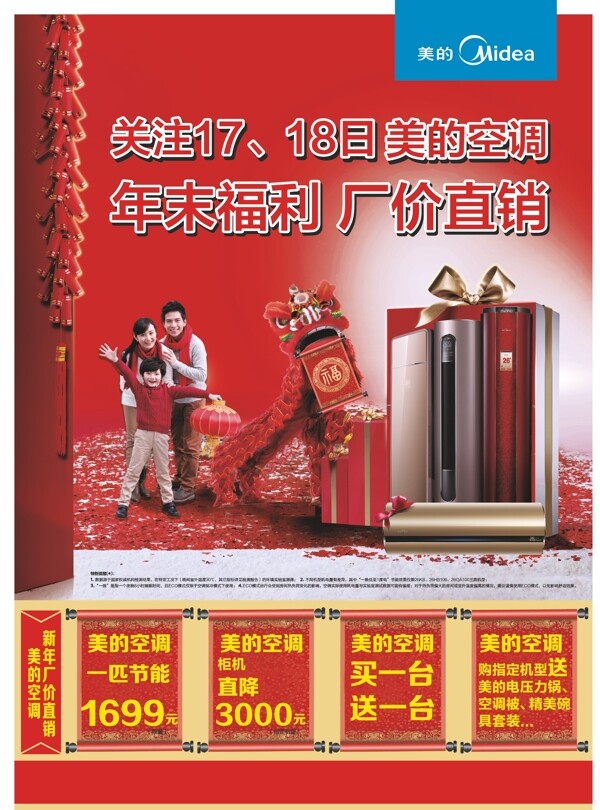美的空調(diào)年末福利DM宣傳單