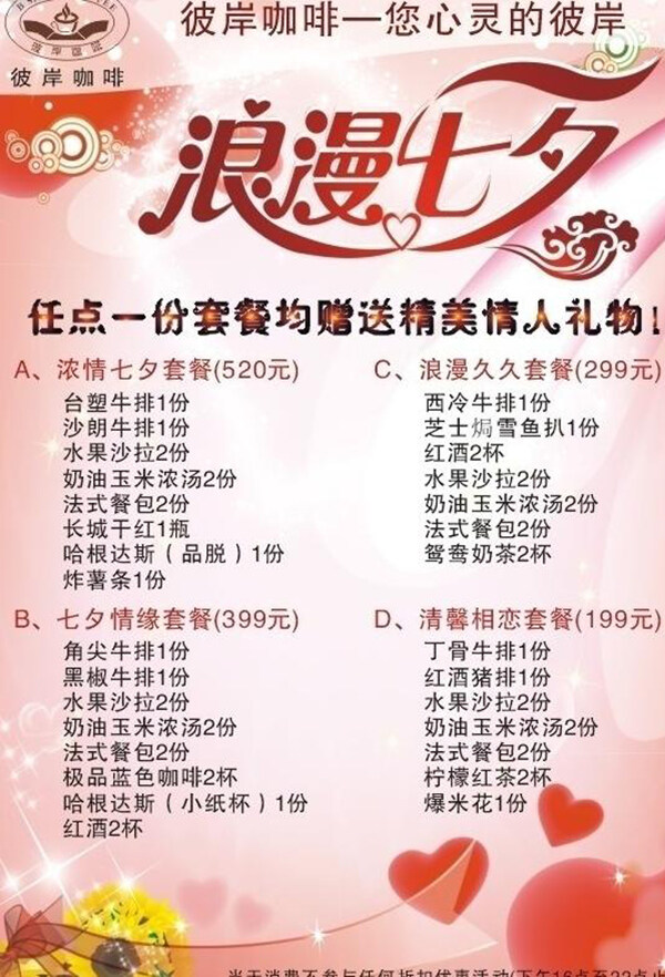 七夕海报菜单套餐宣传单图片