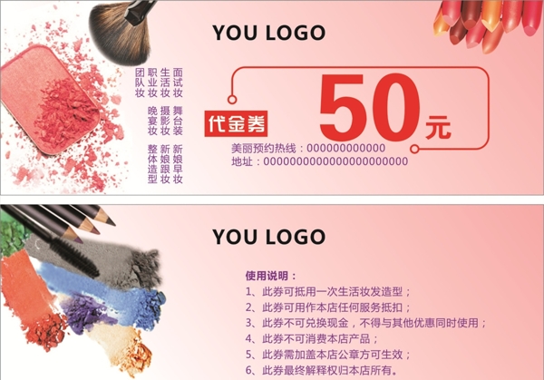 美妆代金券