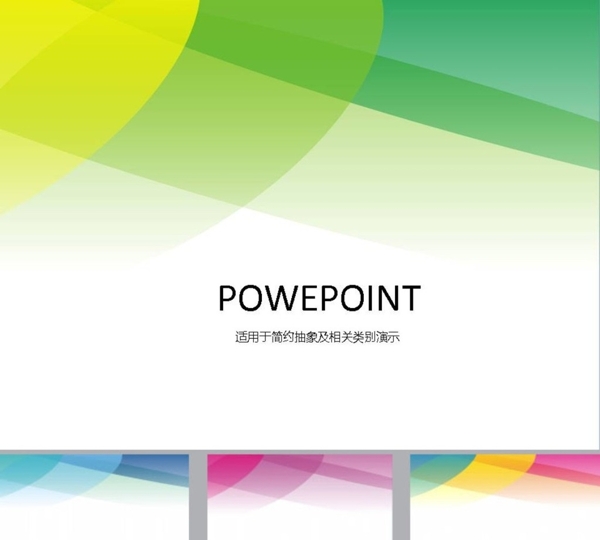 抽象PPT