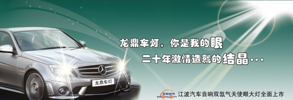 汽車大燈宣傳圖片