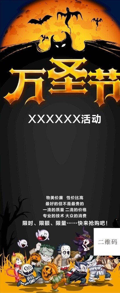 萬圣節(jié)展架