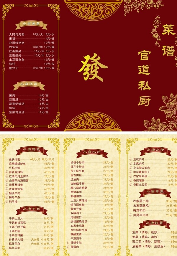 精美古色菜單