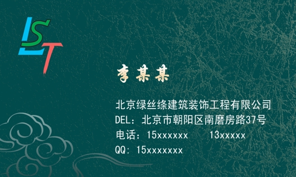 裝修高檔名片