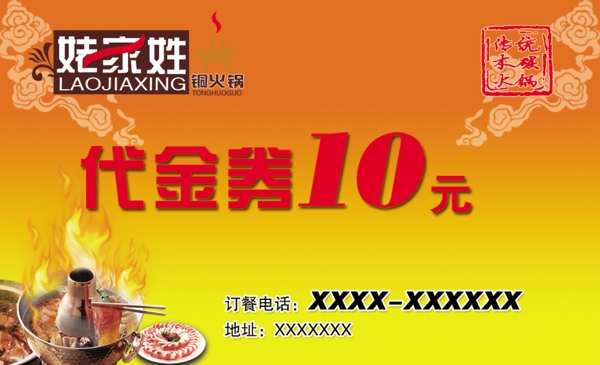 姥家姓代金券
