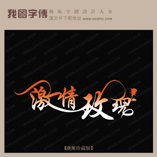 玫瑰