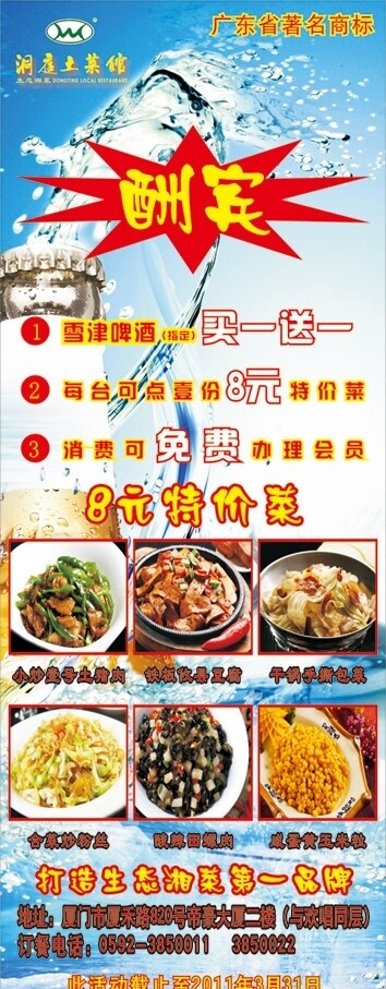 土菜館
