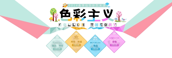 色彩主義專題頁