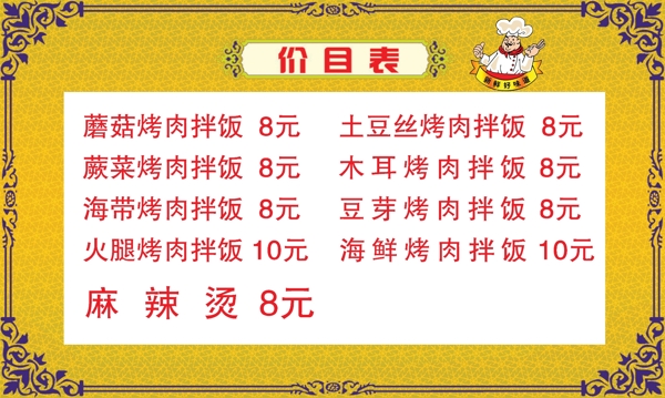 飯店價目表圖片