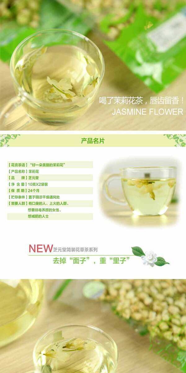 茶葉詳情頁ideapie139