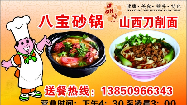 八寶砂鍋山西刀削面