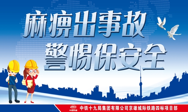 安全漫畫