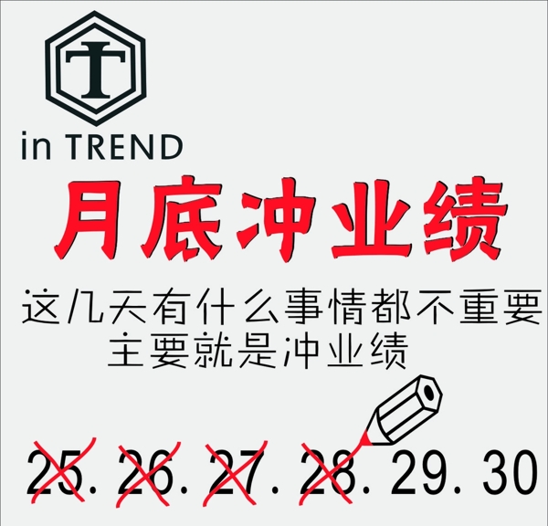 沖業(yè)績