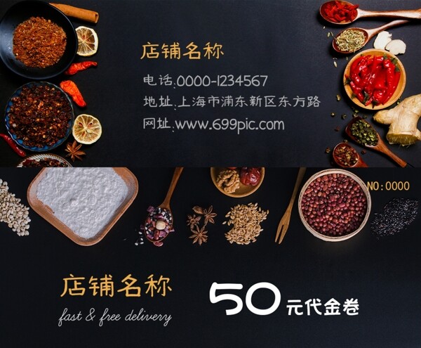 美食通用優(yōu)惠