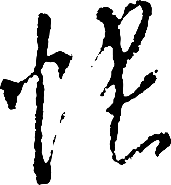 帳