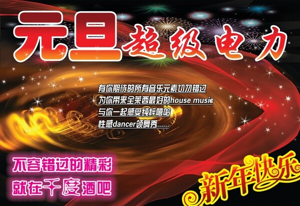 元旦新年快樂