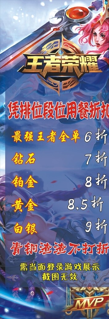 王者榮耀展架