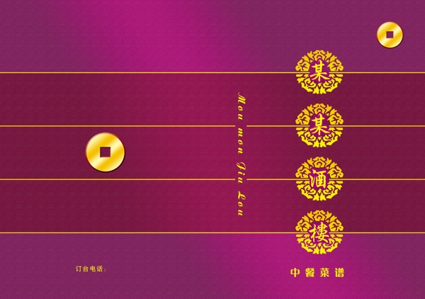 中餐菜谱图片