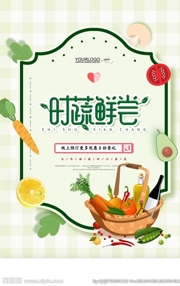 蔬菜