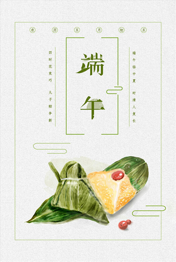 端午節(jié)海報